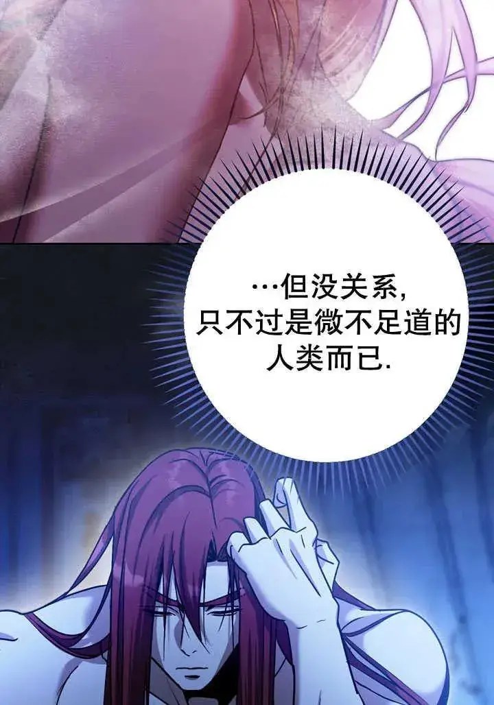 漫画《冒牌圣女等待离场》第41话第69张图