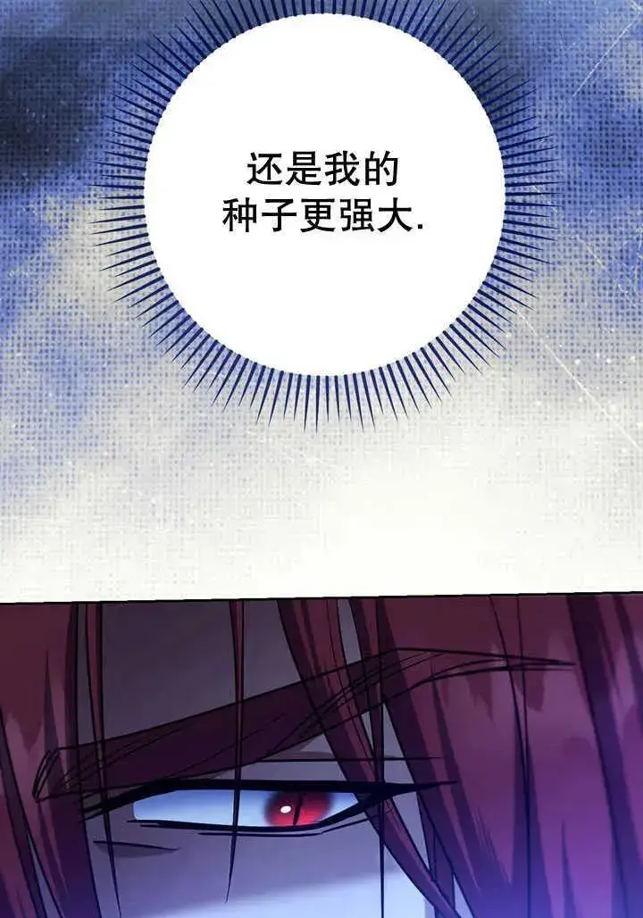 漫画《冒牌圣女等待离场》第41话第71张图