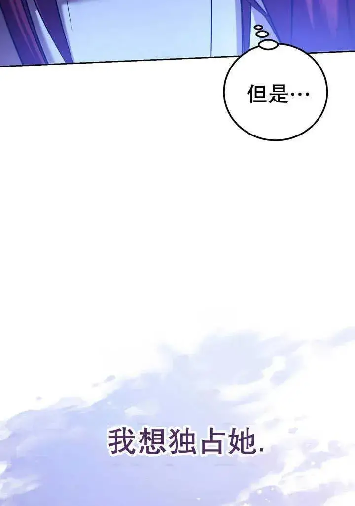 漫画《冒牌圣女等待离场》第41话第72张图