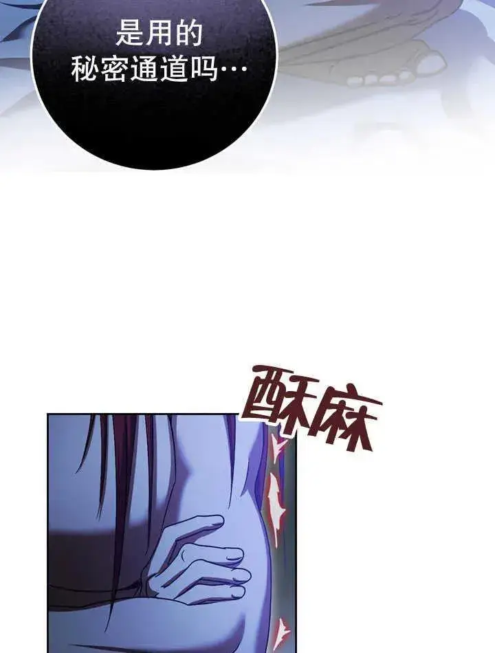 漫画《冒牌圣女等待离场》第41话第80张图