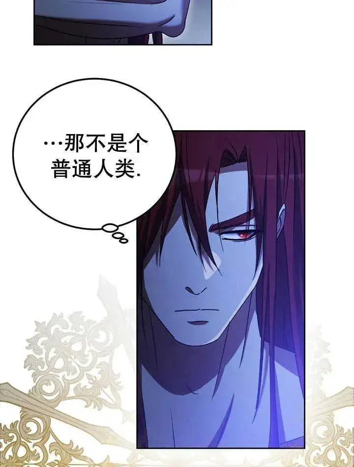 漫画《冒牌圣女等待离场》第41话第81张图