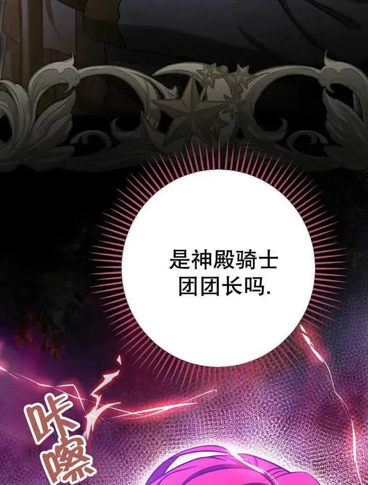 漫画《冒牌圣女等待离场》第41话第84张图