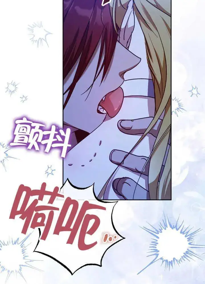 漫画《冒牌圣女等待离场》第41话第9张图