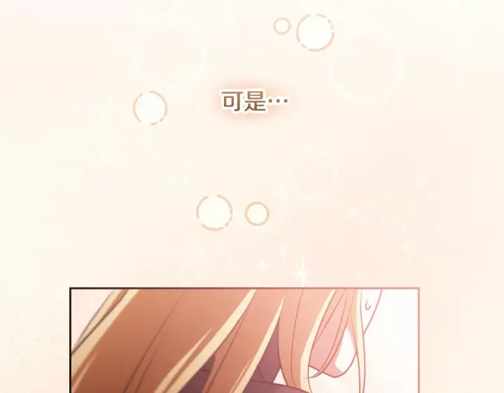 漫画《冒牌圣女等待离场》第29话 我没有生你的气第106张图