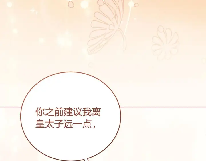 漫画《冒牌圣女等待离场》第29话 我没有生你的气第111张图
