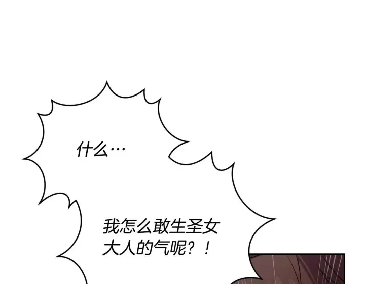 漫画《冒牌圣女等待离场》第29话 我没有生你的气第115张图