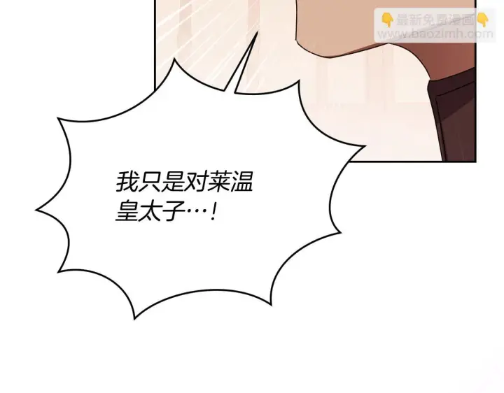 漫画《冒牌圣女等待离场》第29话 我没有生你的气第117张图