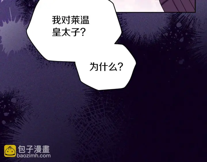 漫画《冒牌圣女等待离场》第29话 我没有生你的气第122张图