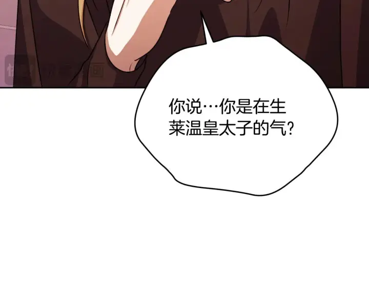 漫画《冒牌圣女等待离场》第29话 我没有生你的气第125张图