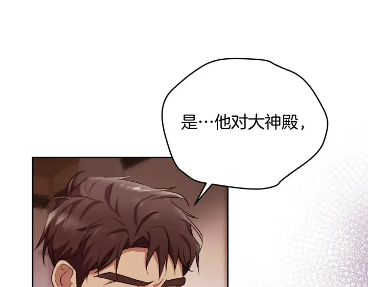 漫画《冒牌圣女等待离场》第29话 我没有生你的气第126张图