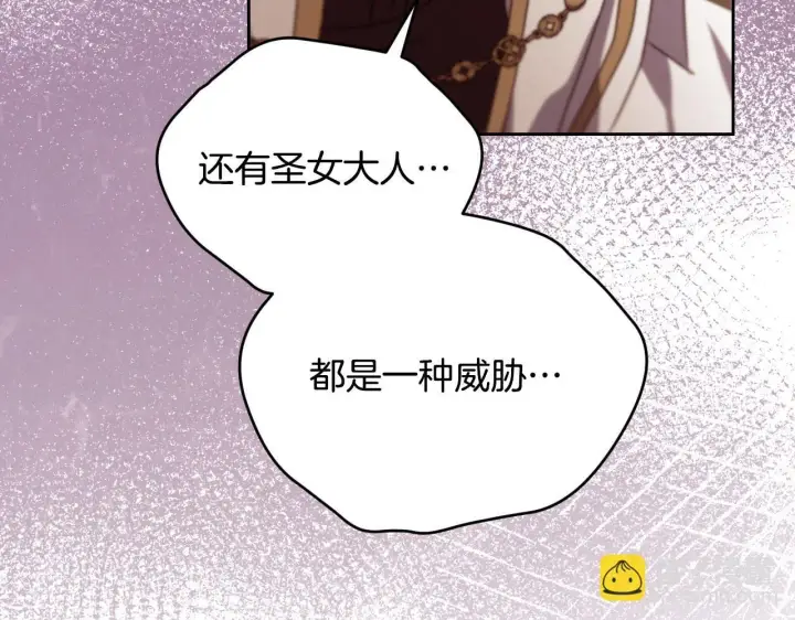 漫画《冒牌圣女等待离场》第29话 我没有生你的气第129张图