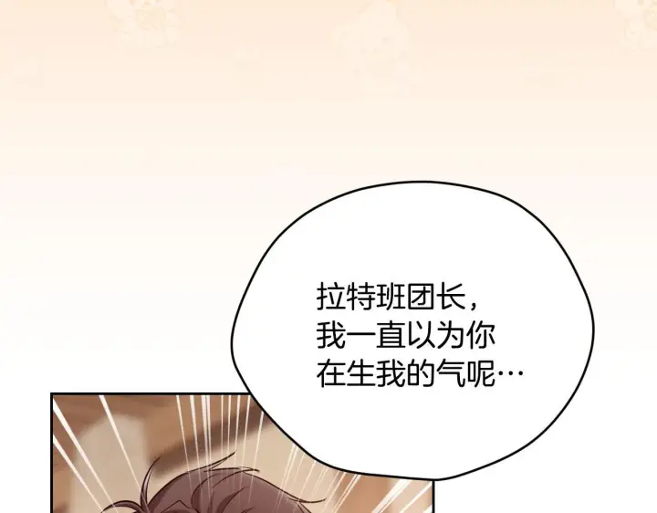 漫画《冒牌圣女等待离场》第29话 我没有生你的气第134张图
