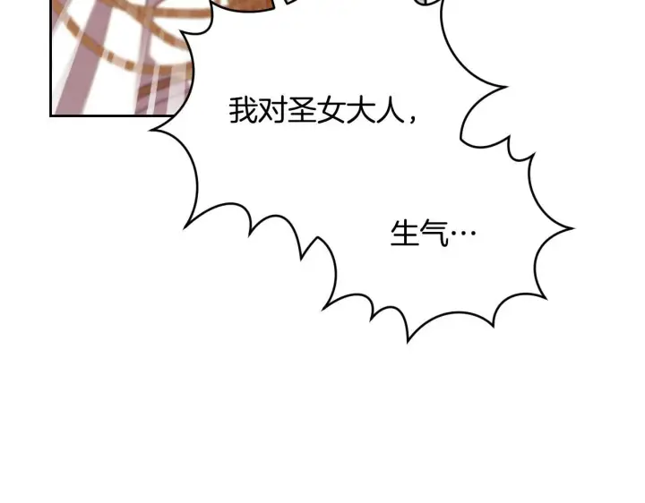 漫画《冒牌圣女等待离场》第29话 我没有生你的气第136张图