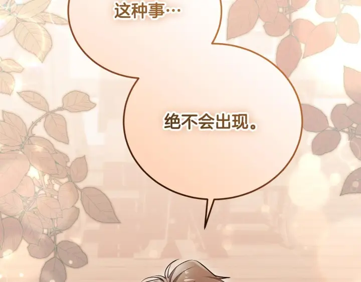 漫画《冒牌圣女等待离场》第29话 我没有生你的气第147张图