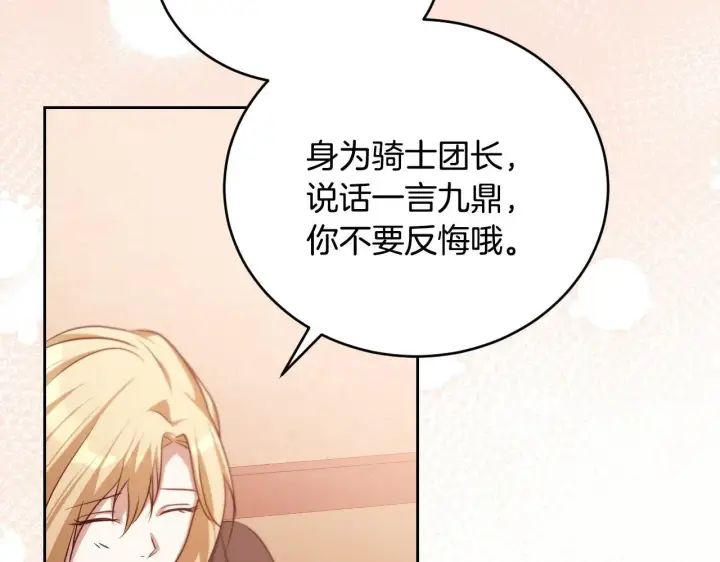 漫画《冒牌圣女等待离场》第29话 我没有生你的气第155张图