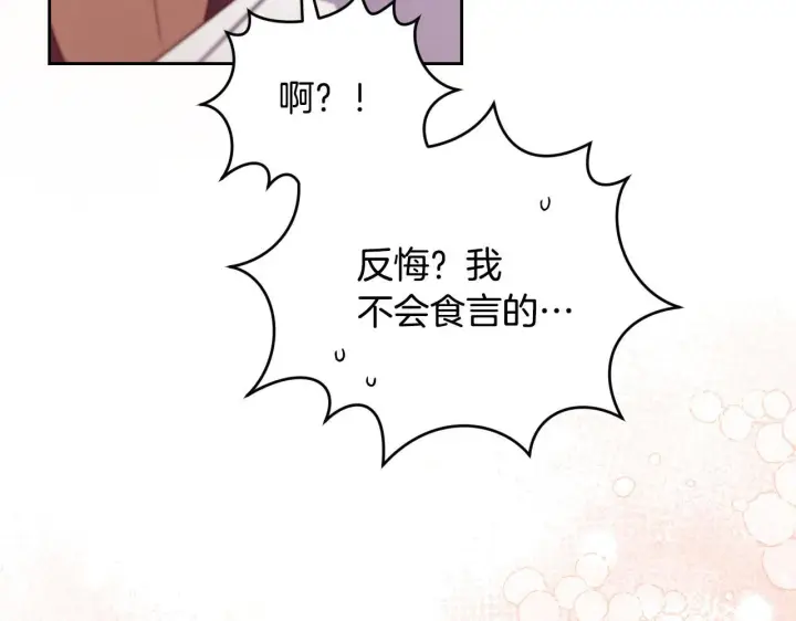 漫画《冒牌圣女等待离场》第29话 我没有生你的气第157张图