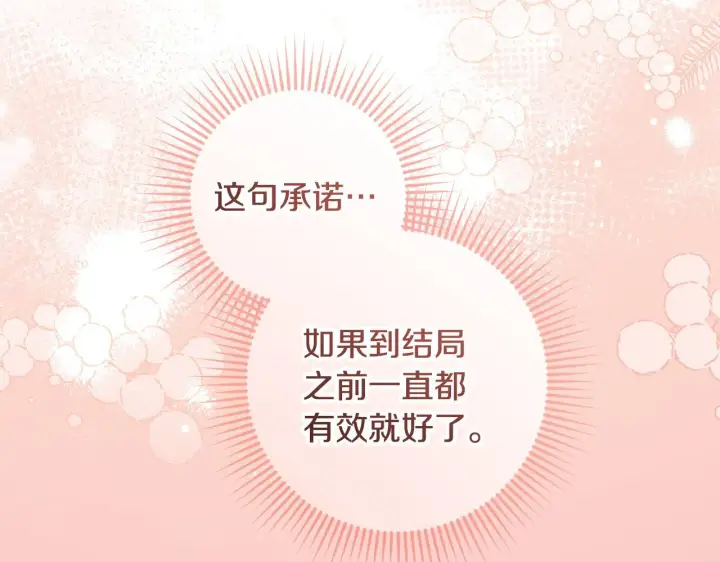 漫画《冒牌圣女等待离场》第29话 我没有生你的气第158张图
