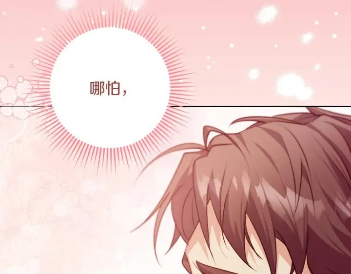 漫画《冒牌圣女等待离场》第29话 我没有生你的气第161张图