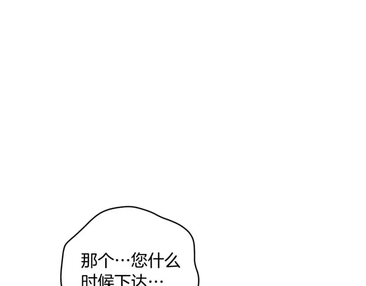 漫画《冒牌圣女等待离场》第29话 我没有生你的气第165张图