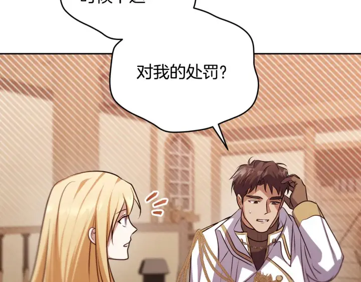 漫画《冒牌圣女等待离场》第29话 我没有生你的气第166张图