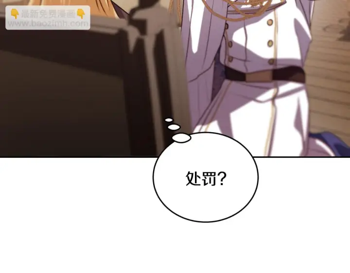 漫画《冒牌圣女等待离场》第29话 我没有生你的气第167张图