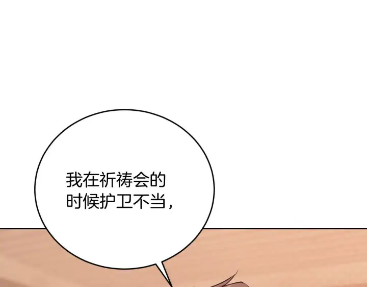 漫画《冒牌圣女等待离场》第29话 我没有生你的气第168张图