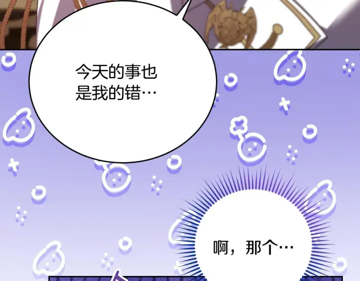 漫画《冒牌圣女等待离场》第29话 我没有生你的气第170张图
