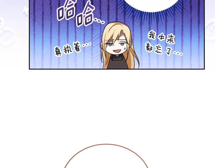 漫画《冒牌圣女等待离场》第29话 我没有生你的气第171张图