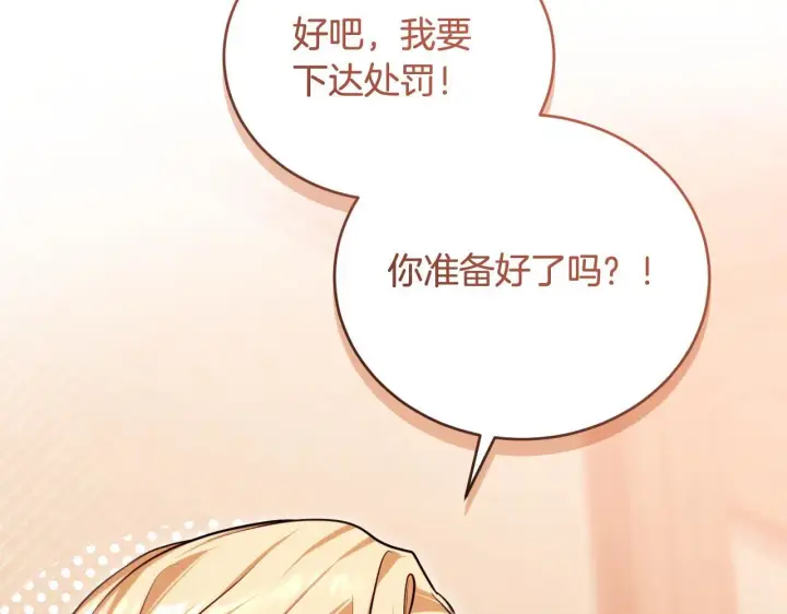 漫画《冒牌圣女等待离场》第29话 我没有生你的气第172张图