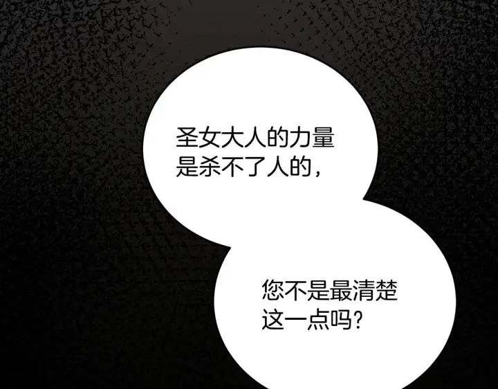 漫画《冒牌圣女等待离场》第29话 我没有生你的气第21张图