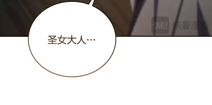 漫画《冒牌圣女等待离场》第29话 我没有生你的气第24张图