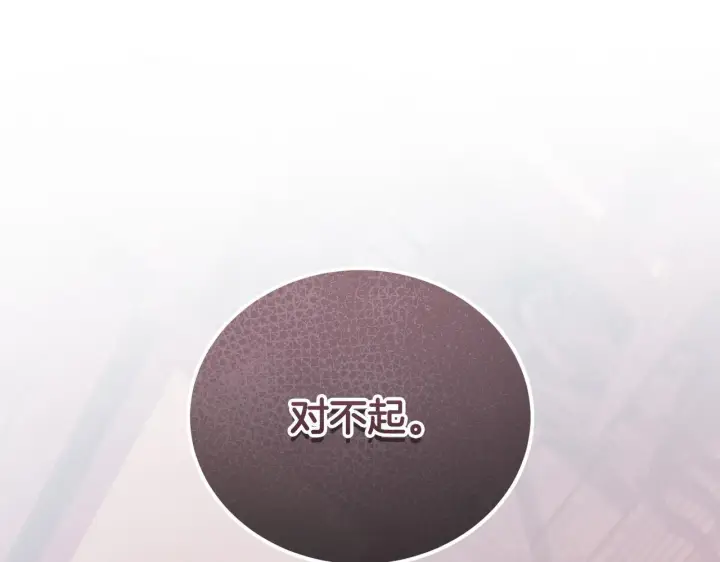 漫画《冒牌圣女等待离场》第29话 我没有生你的气第25张图