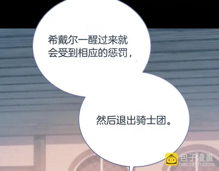 漫画《冒牌圣女等待离场》第29话 我没有生你的气第29张图
