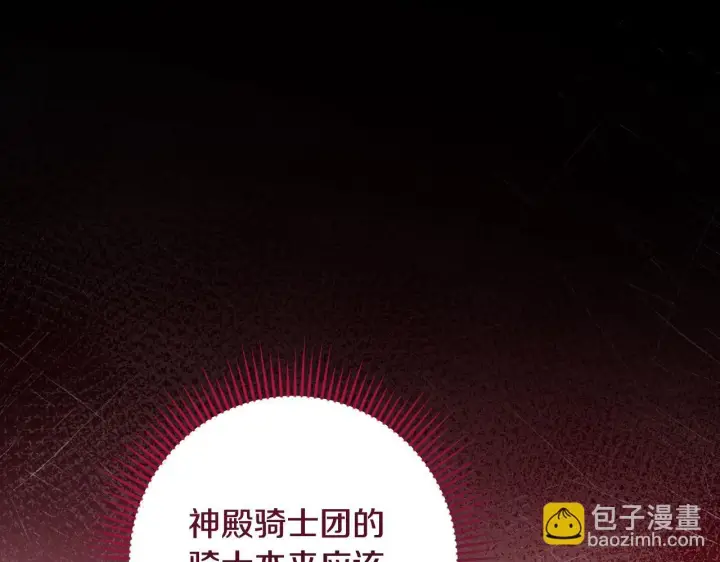 漫画《冒牌圣女等待离场》第29话 我没有生你的气第36张图