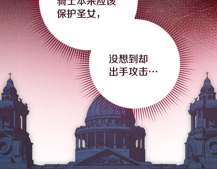 漫画《冒牌圣女等待离场》第29话 我没有生你的气第37张图