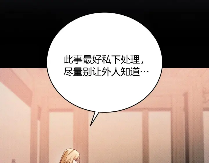 漫画《冒牌圣女等待离场》第29话 我没有生你的气第39张图