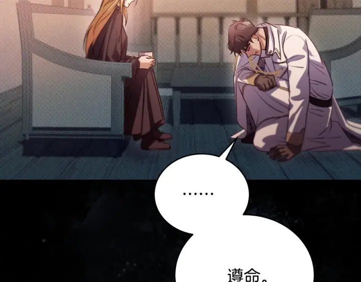 漫画《冒牌圣女等待离场》第29话 我没有生你的气第40张图