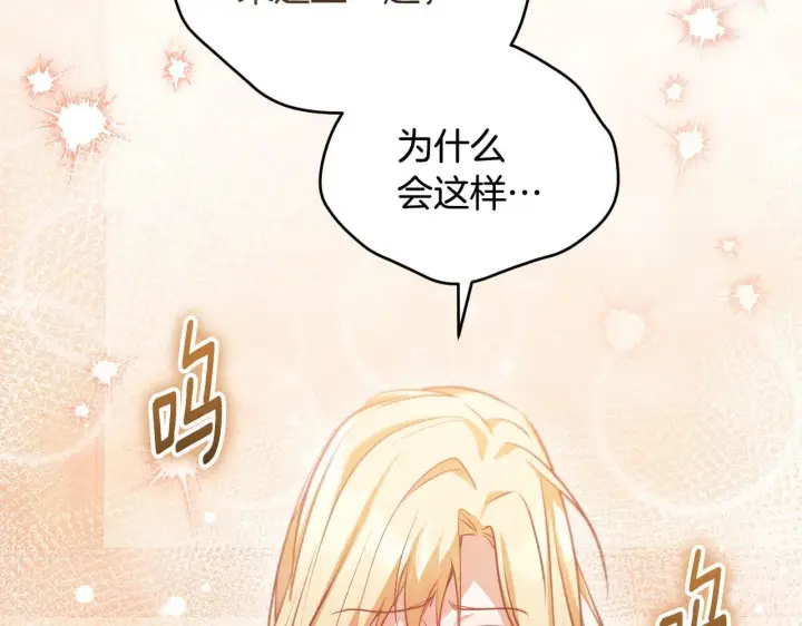 漫画《冒牌圣女等待离场》第29话 我没有生你的气第55张图