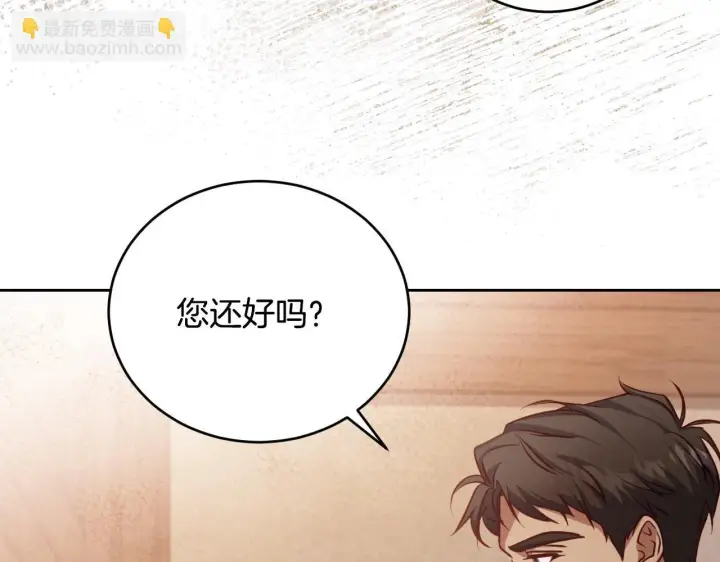 漫画《冒牌圣女等待离场》第29话 我没有生你的气第8张图