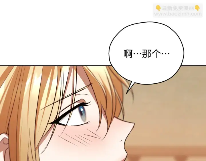 漫画《冒牌圣女等待离场》第29话 我没有生你的气第91张图