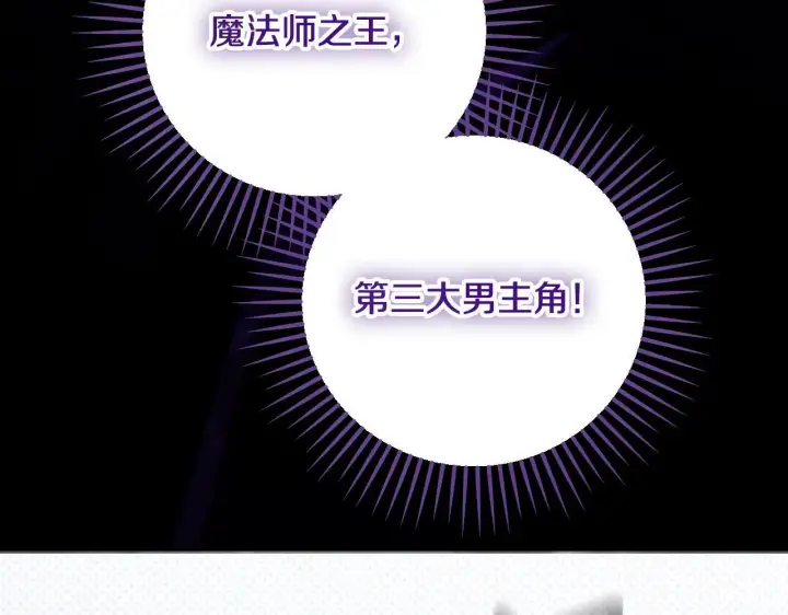 漫画《冒牌圣女等待离场》第30话 神秘人物降临第108张图