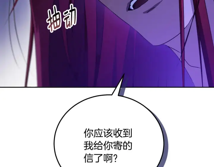 漫画《冒牌圣女等待离场》第30话 神秘人物降临第113张图