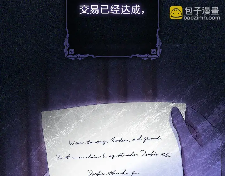 漫画《冒牌圣女等待离场》第30话 神秘人物降临第116张图