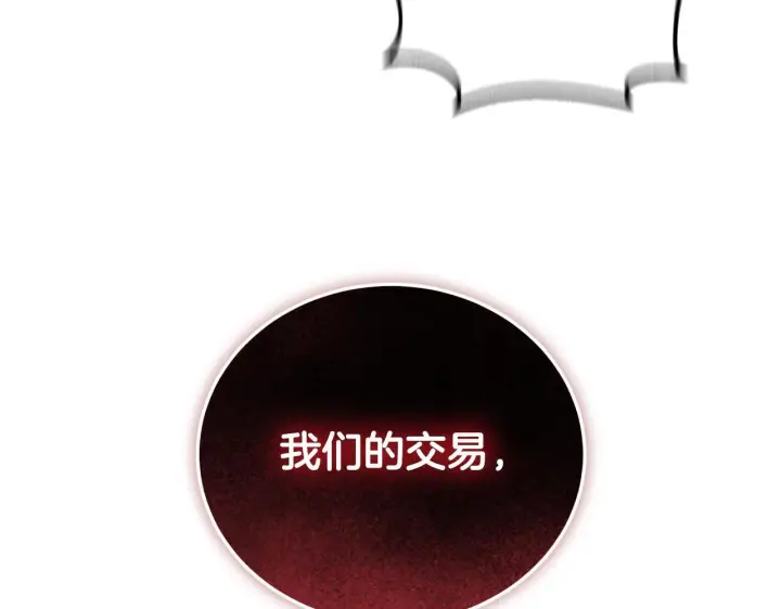 漫画《冒牌圣女等待离场》第30话 神秘人物降临第129张图