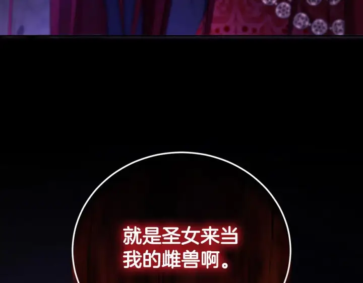 漫画《冒牌圣女等待离场》第30话 神秘人物降临第131张图