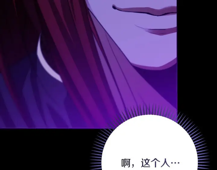 漫画《冒牌圣女等待离场》第30话 神秘人物降临第139张图