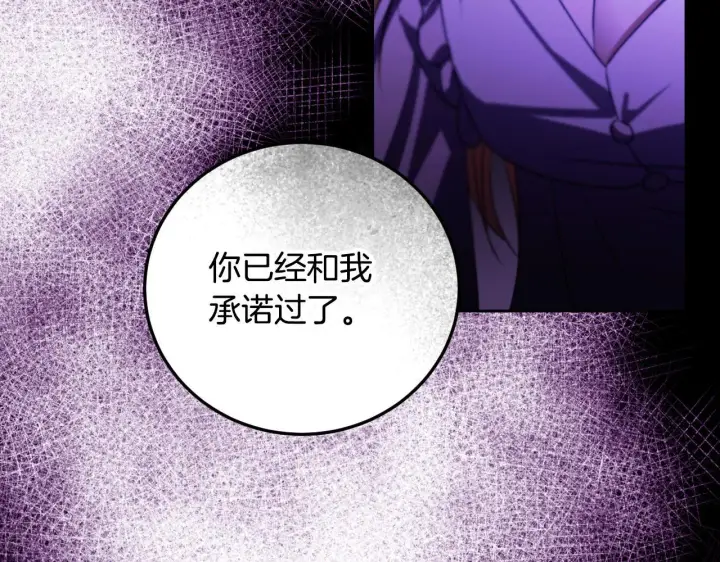 漫画《冒牌圣女等待离场》第30话 神秘人物降临第186张图