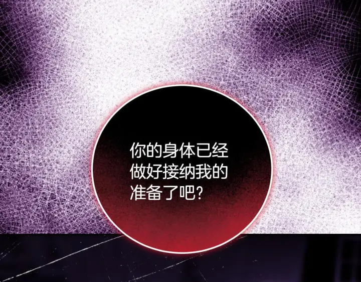漫画《冒牌圣女等待离场》第30话 神秘人物降临第187张图