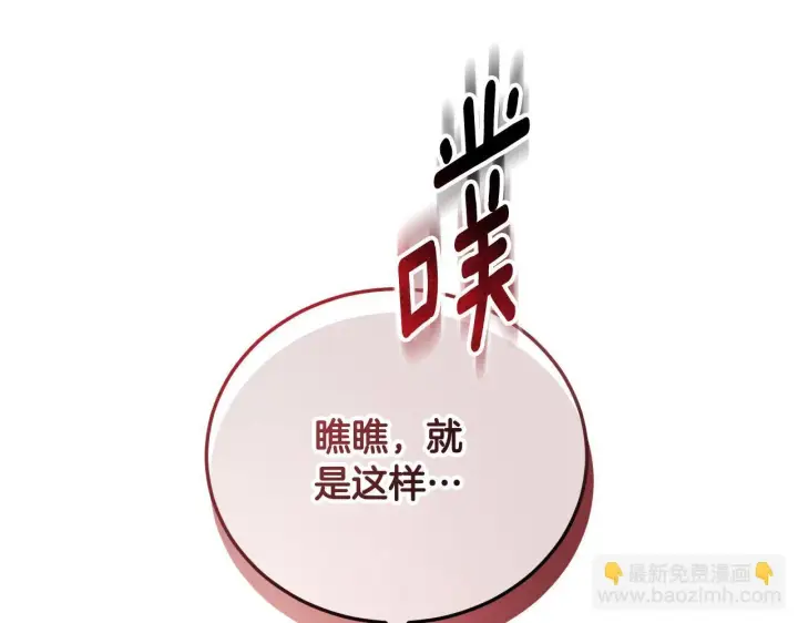 漫画《冒牌圣女等待离场》第30话 神秘人物降临第194张图