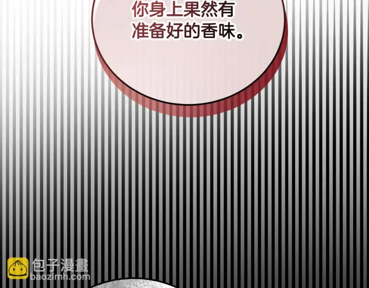 漫画《冒牌圣女等待离场》第30话 神秘人物降临第197张图